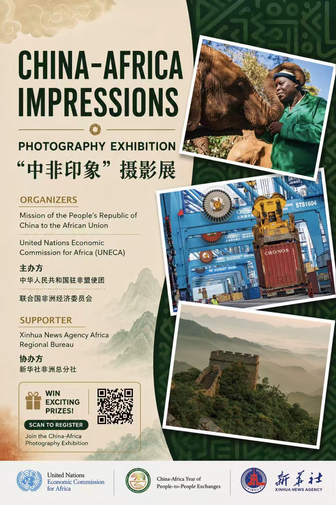 中非印象摄影展海报(新).jpg